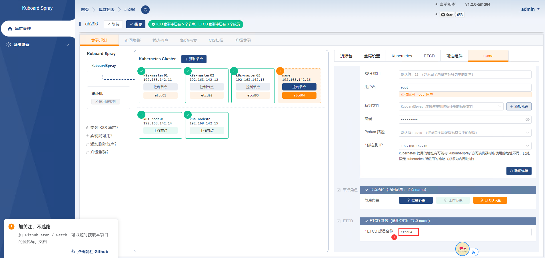 使用kuboard快速搭建k8s高可用集群_k8s_10