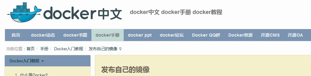 docker中文、手册、教程_docker