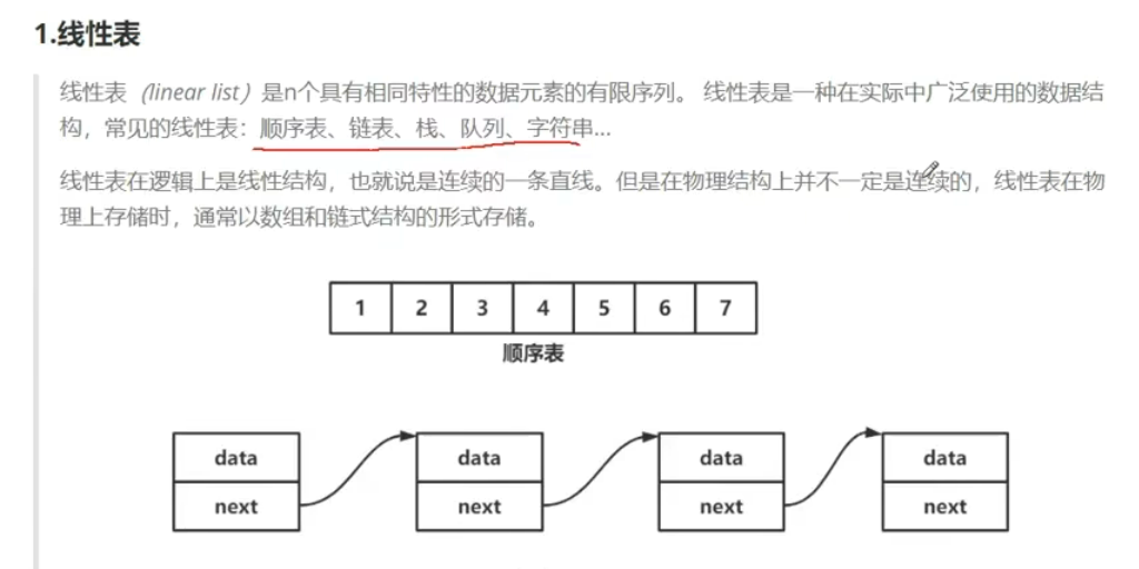 20221027数据结构与算法之线性表——顺序表_#include