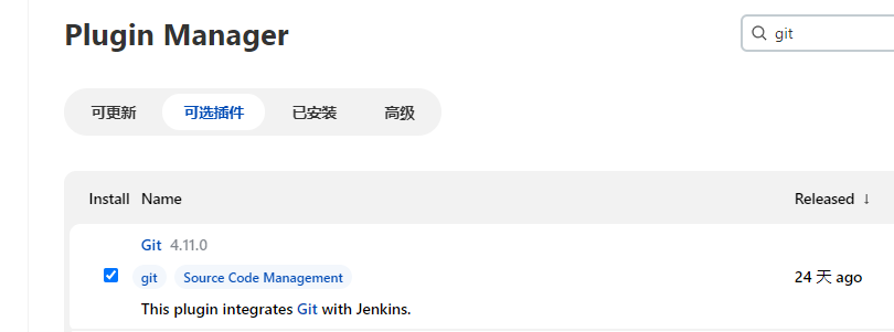 持续集成3-Jenkins用户权限管理、开启权限全局安全配置、创建角色_git工具_11