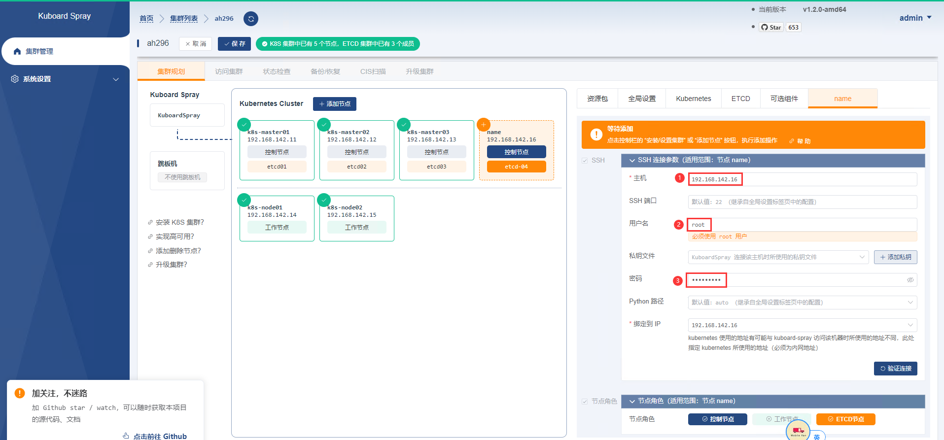 使用kuboard快速搭建k8s高可用集群_docker_09