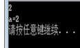 编写程序，定义一个整形变量，使用scanf( )函数给整型变量输入一个整数，然后使用printf( )函数输出这个整型变量。