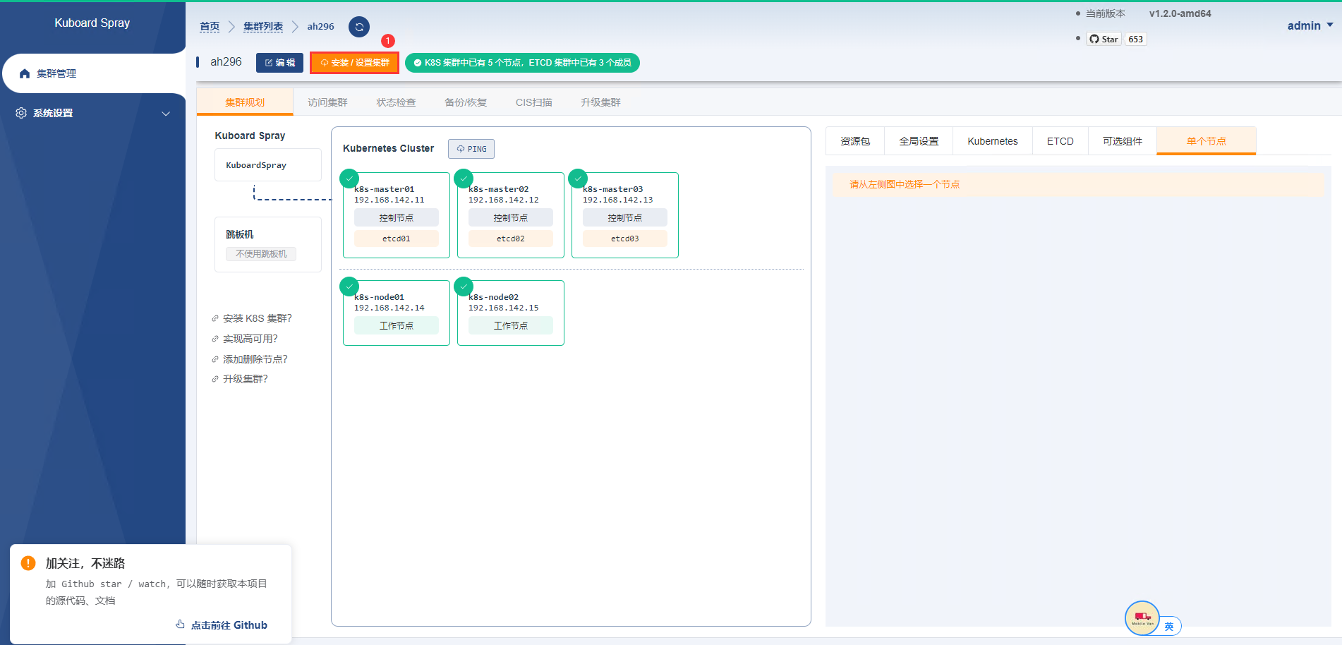 使用kuboard快速搭建k8s高可用集群_kuboard_11