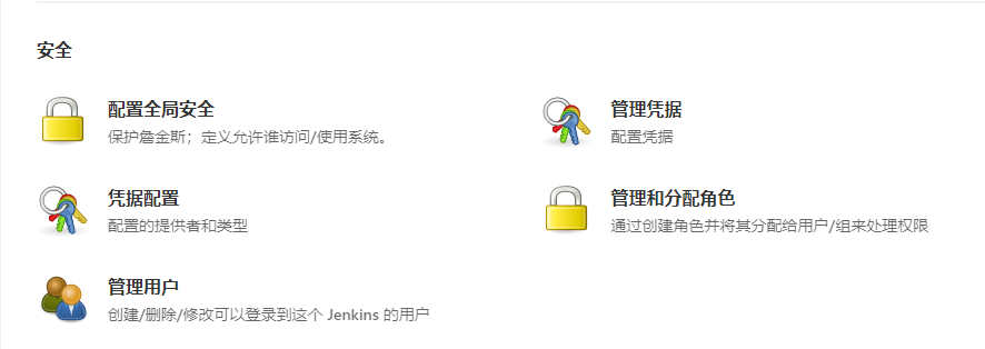 持续集成3-Jenkins用户权限管理、开启权限全局安全配置、创建角色_git_10