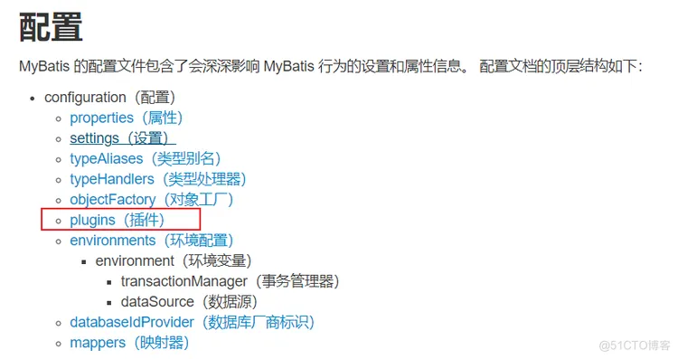 MyBatis自定义插件机制分析（源码级剖析）_mybatis