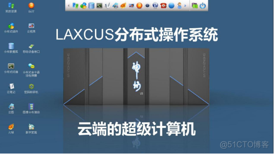 LAXCUS分布式操作系统正式开源！_开源