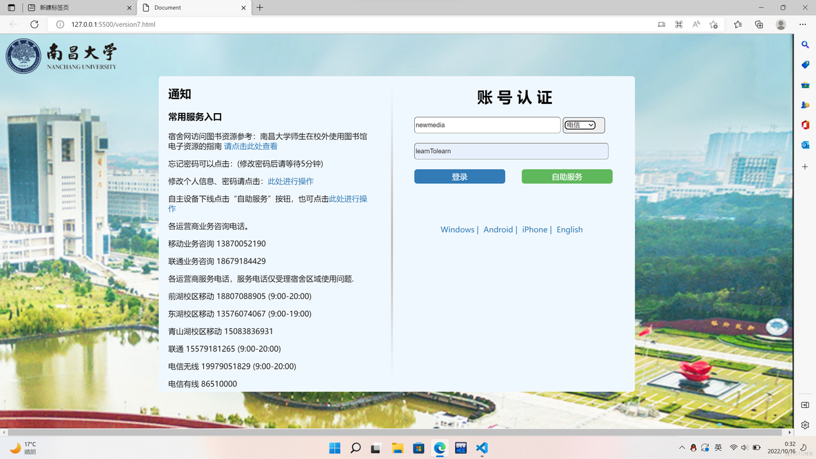 校园网登录界面的制作_html