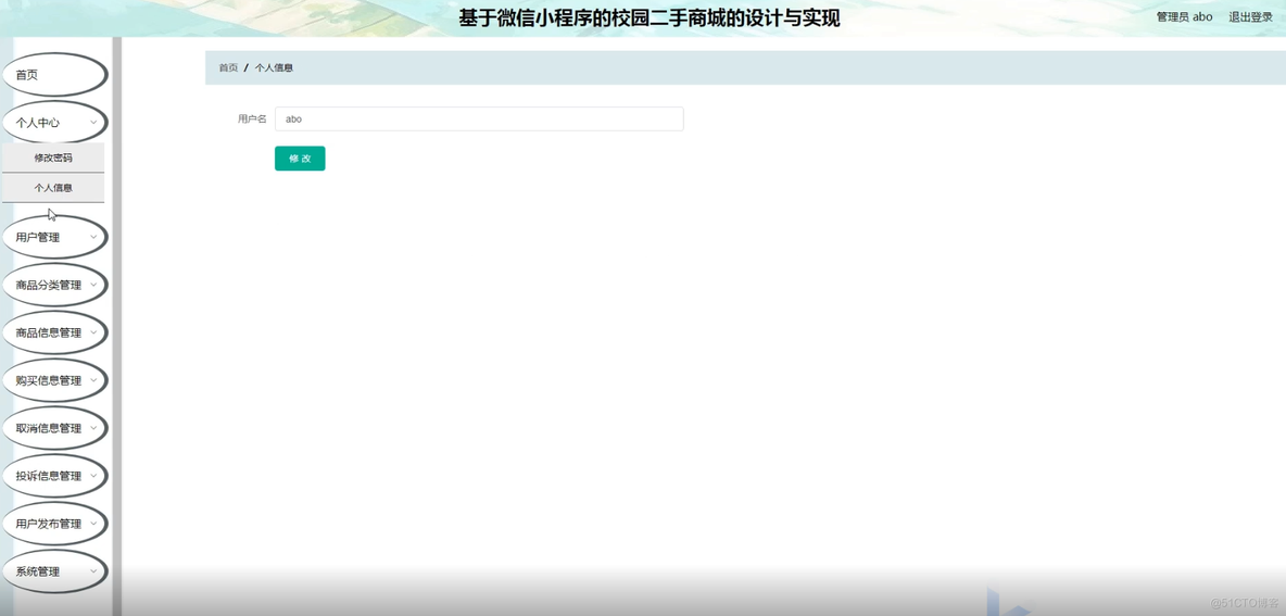 基于微信小程序的校园二手商城的设计与实现-计算机毕业设计源码+LW文档_搜索_04