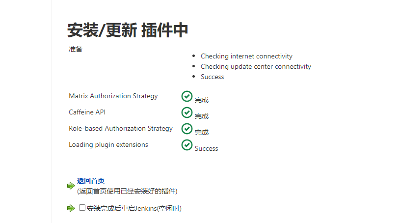 持续集成3-Jenkins用户权限管理、开启权限全局安全配置、创建角色_3c