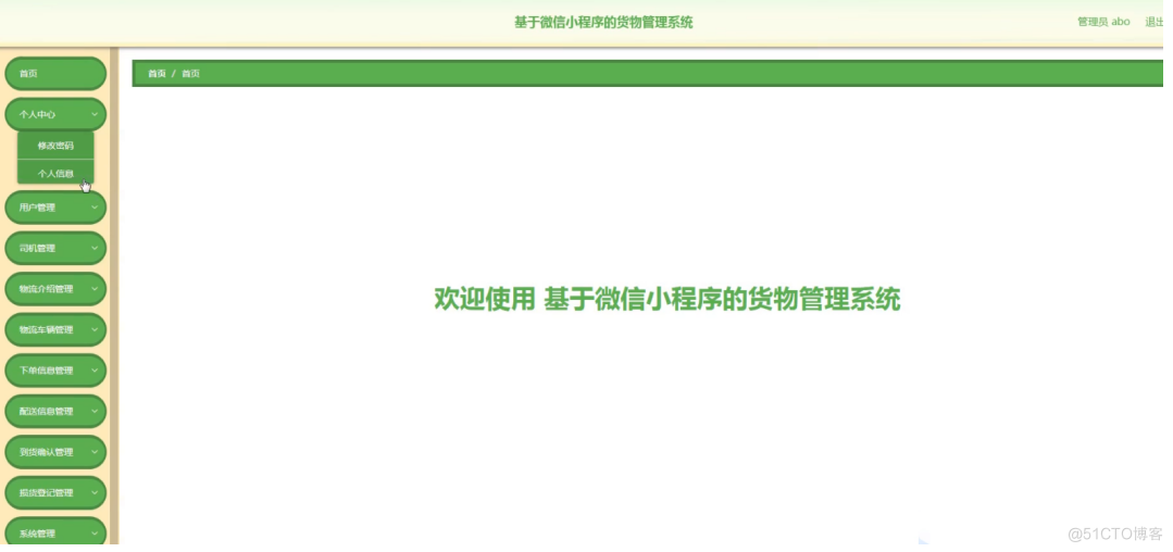 基于微信小程序的货物管理系统的设计与实现-计算机毕业设计源码+LW文档_java_03