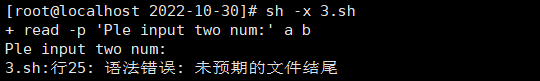 运行shell脚本提示“语法错误: 未预期的文件结尾”_shell脚本