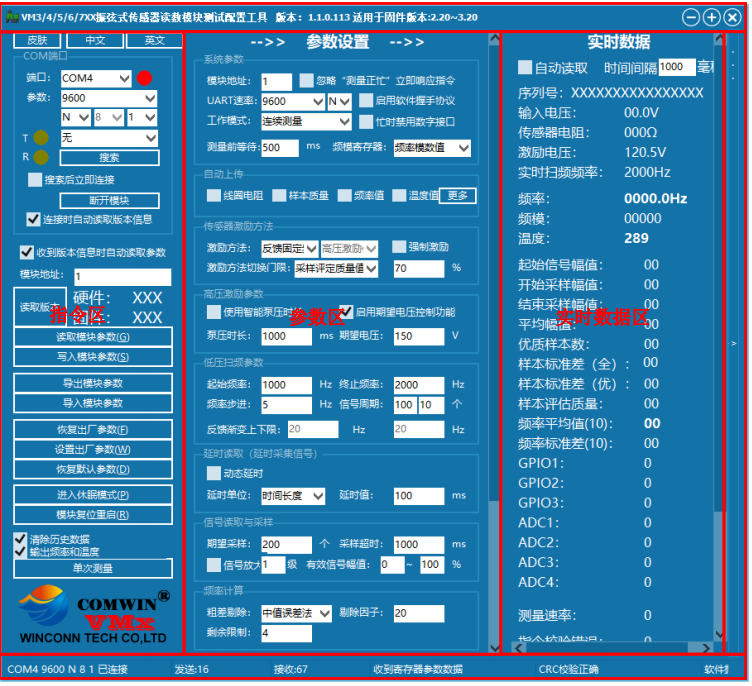 关于VM系列振弦传感器读数模块如何连接电脑并进行配置说明_工程监测