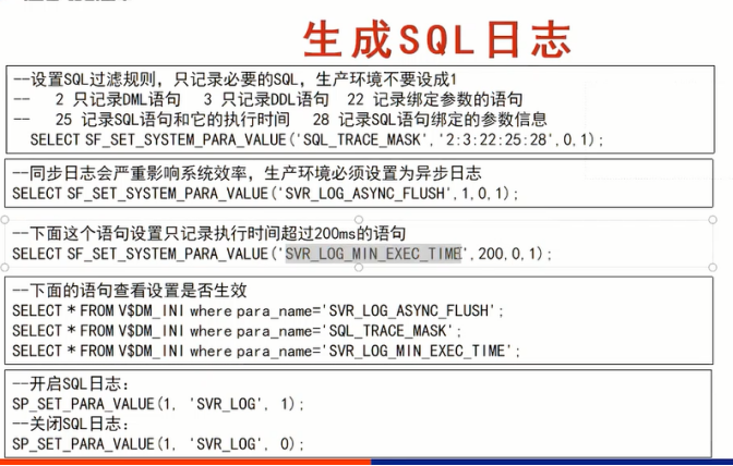 达梦数据库性能优化_sql_07