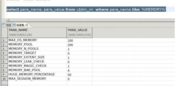 达梦数据库性能优化_sql