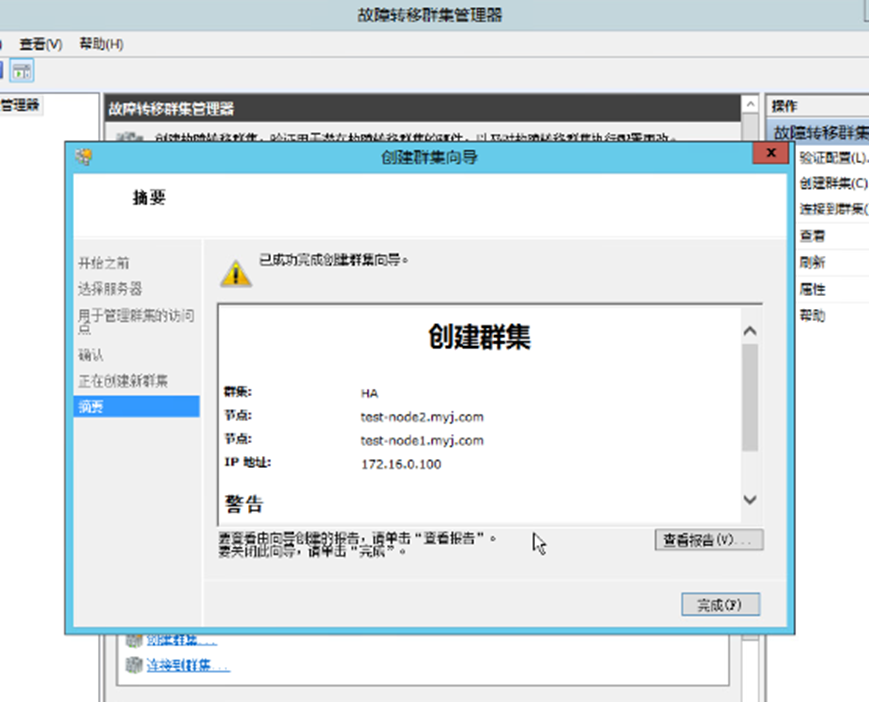 SQL Server 高可用（always on）配置指南之搭建故障转移群集_共享文件夹_13