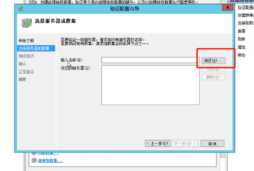 SQL Server 高可用（always on）配置指南之搭建故障转移群集_Always on_06