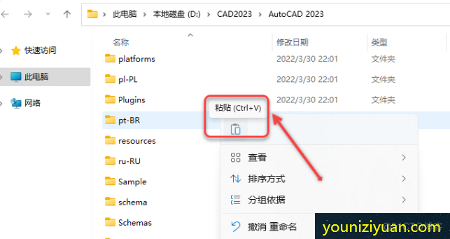 CAD安装包2023软件中文汉化版安装教程_压缩包_14