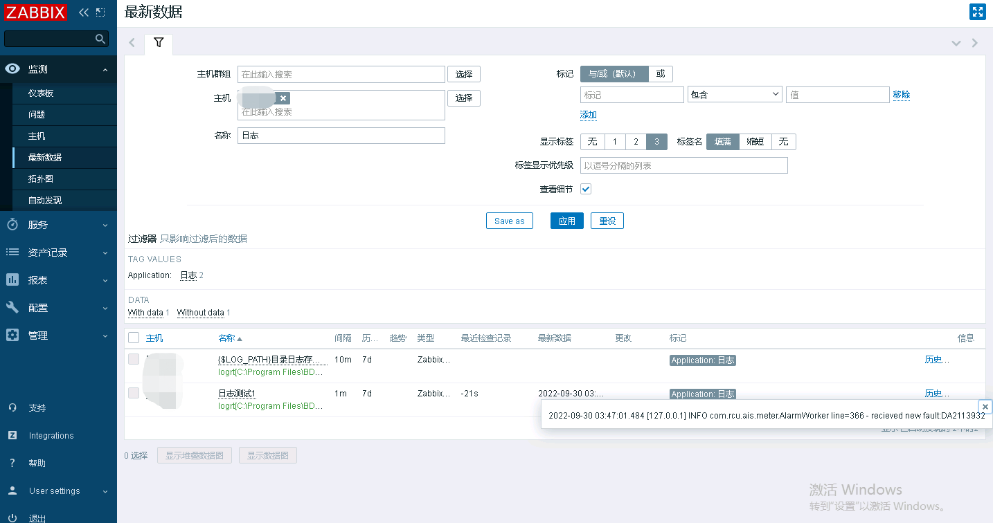 Zabbix技术分享——使用Zabbix6.0监控业务日志_运维_05