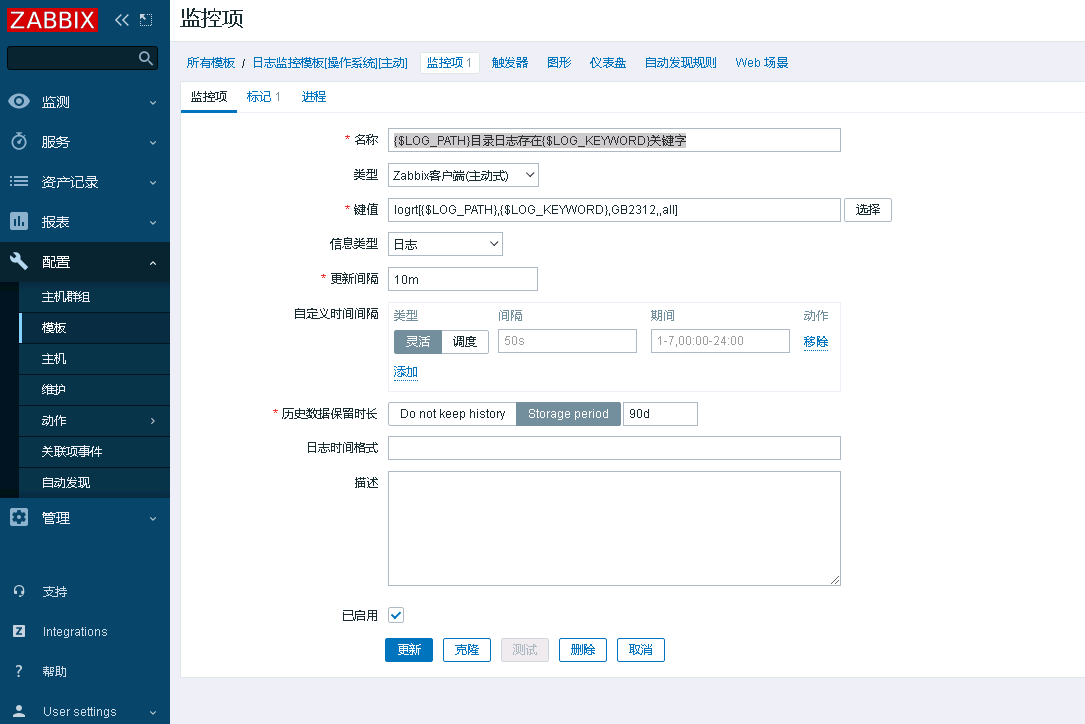 Zabbix技术分享——使用Zabbix6.0监控业务日志_运维_03