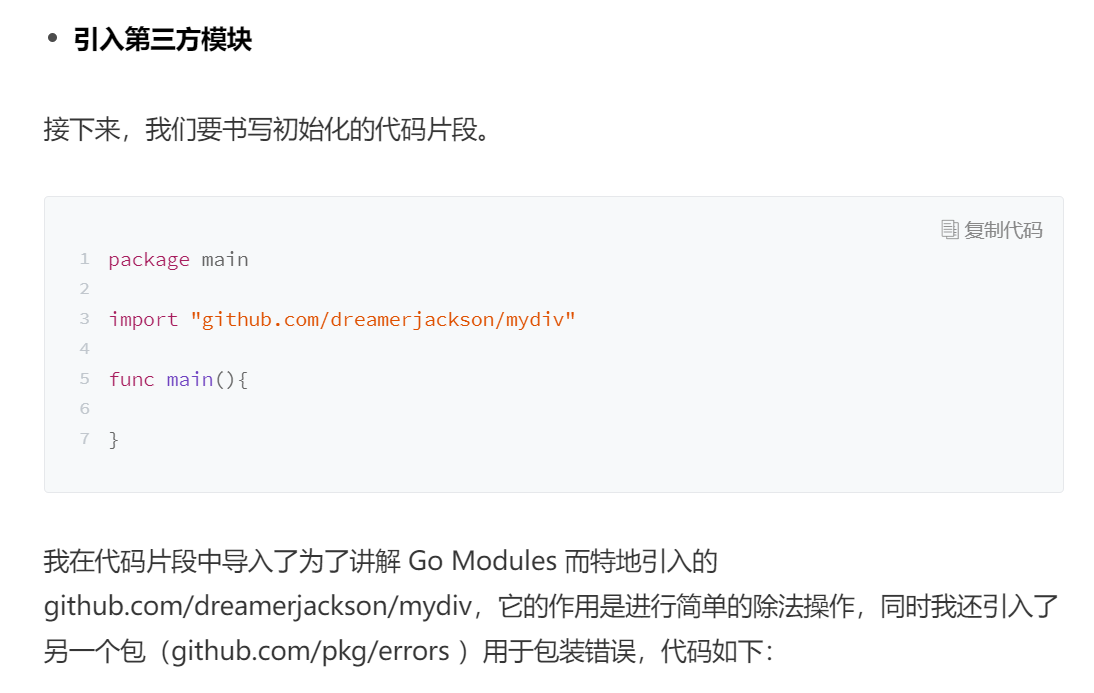 go语言学习笔记51 Go Module_Go Module_08