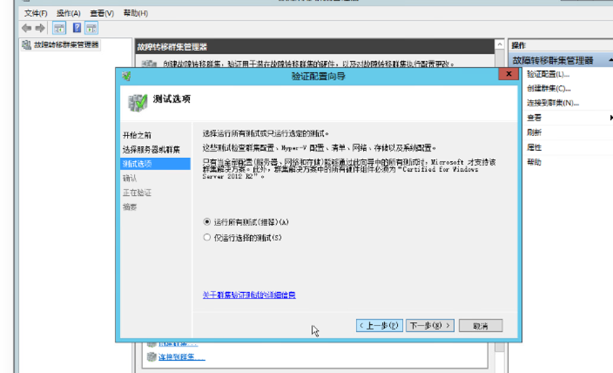 SQL Server 高可用（always on）配置指南之搭建故障转移群集_Always on_08