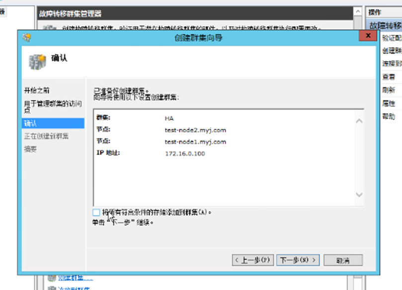 SQL Server 高可用（always on）配置指南之搭建故障转移群集_共享文件夹_12