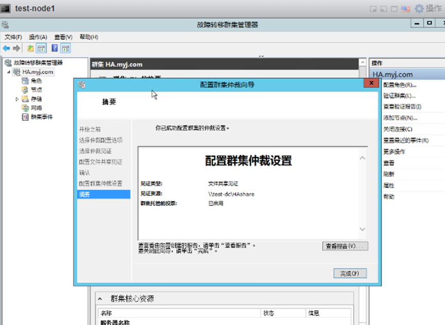 SQL Server 高可用（always on）配置指南之搭建故障转移群集_共享文件夹_26