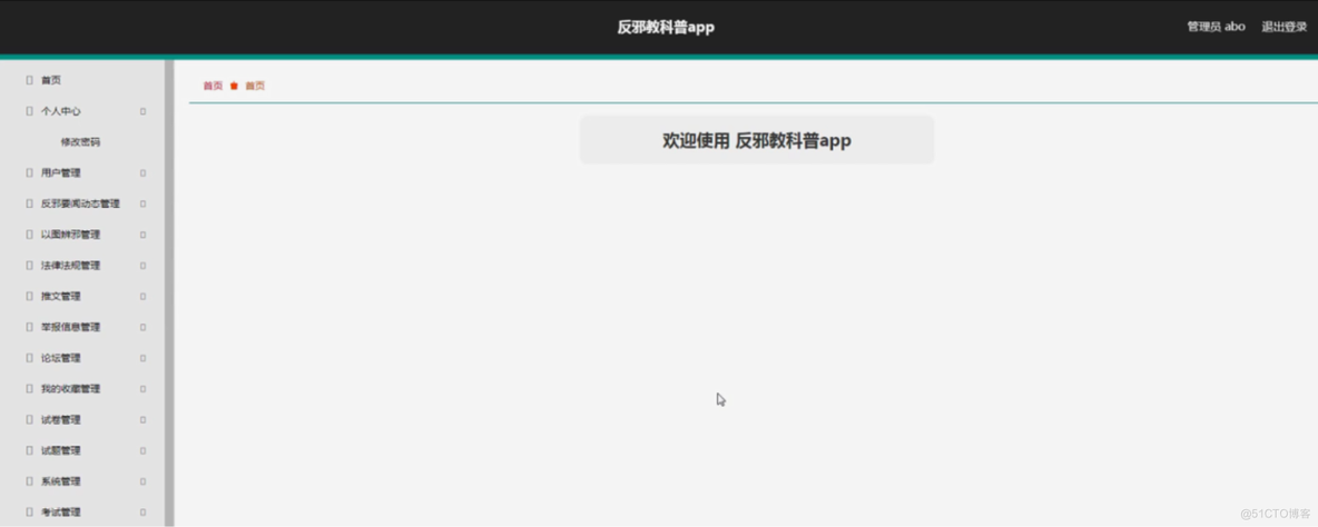 基于小程序医院反邪教科普app-计算机毕业设计源码+LW文档_mysql数据库_04