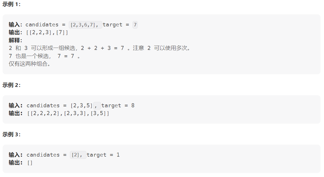 【LeeCode】39. 组合总和_全排列