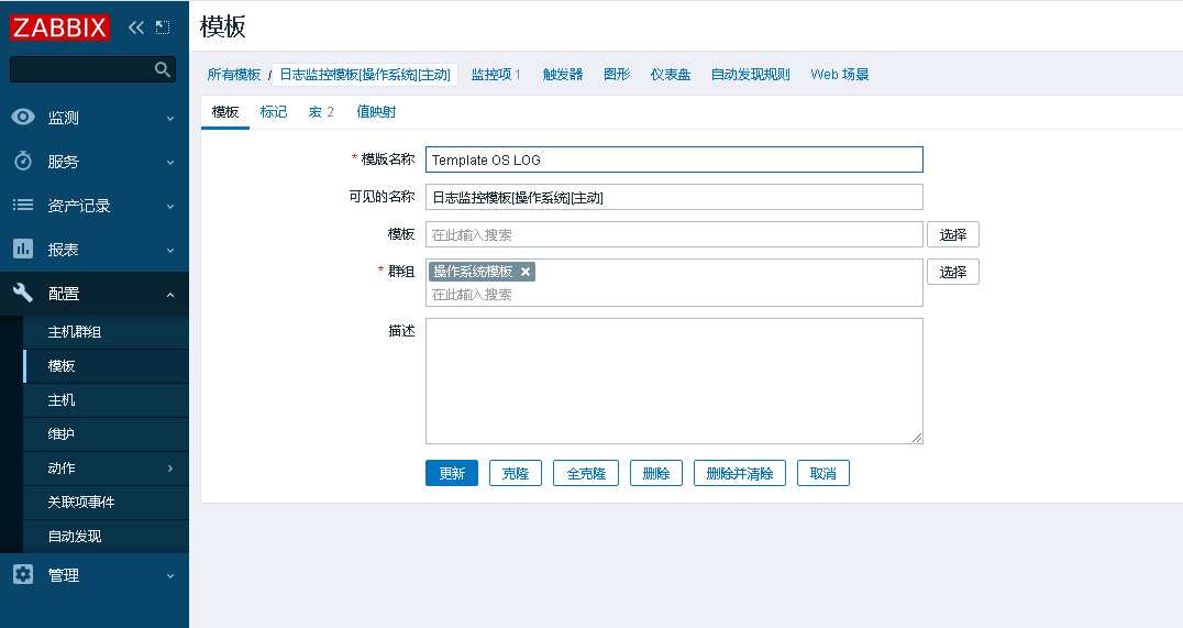 Zabbix技术分享——使用Zabbix6.0监控业务日志_运维_02