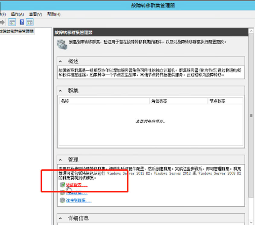 SQL Server 高可用（always on）配置指南之搭建故障转移群集_Always on_05