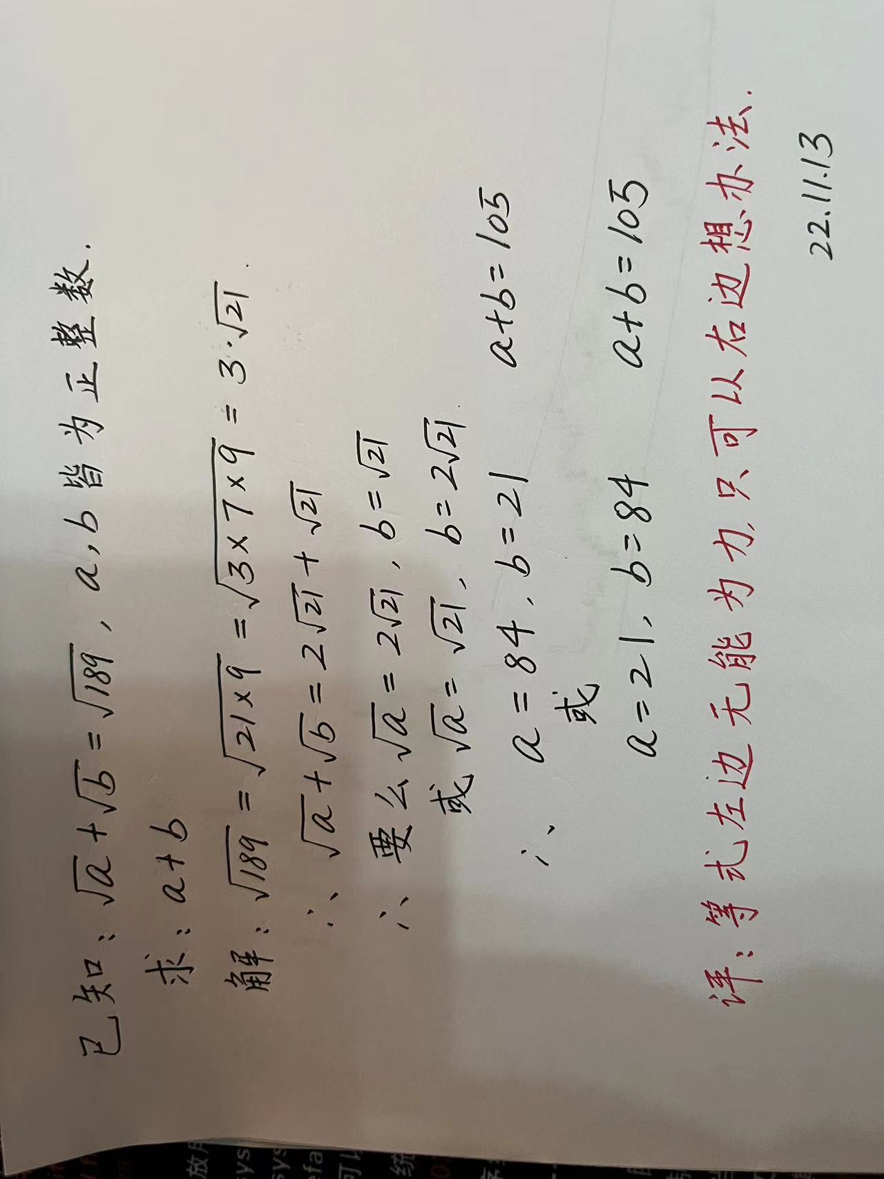 已知：根号a+根号b=根号189，ab皆为正整数。求：a+b=？_根号