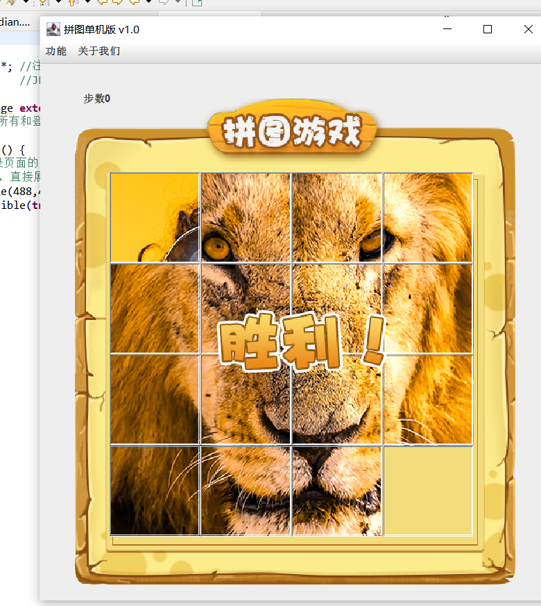 java 简单拼图小游戏的实现_加载_03
