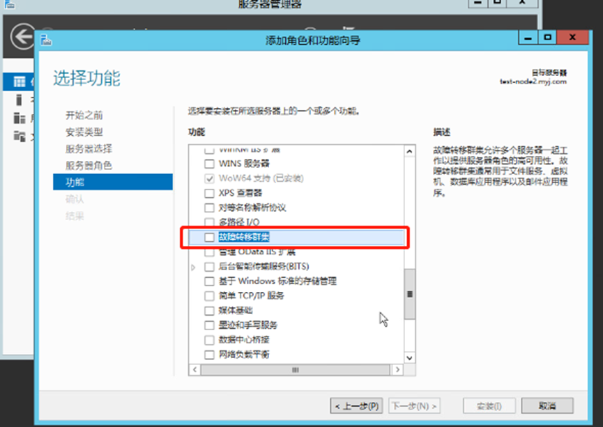 SQL Server 高可用（always on）配置指南之搭建故障转移群集_见证_02