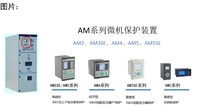 微机保护装置在中压系统的应用_上传_02