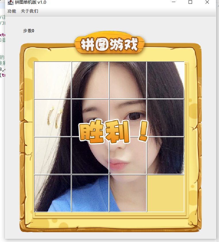 java 简单拼图小游戏的实现_加载_02