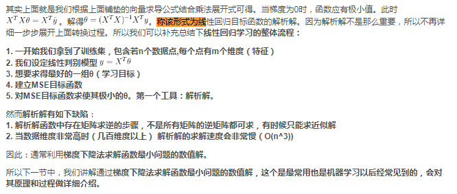 大白话5分钟带你走进人工智能-第五节解析解方式求解模型参数_解析解_23