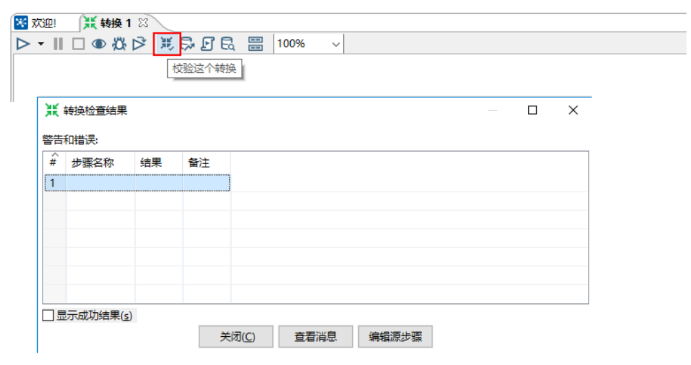 Kettle增量插入和更新_数据库连接_12