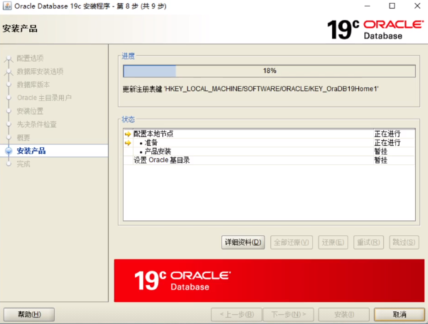 Oracle19C windows安装部署_检查点_09