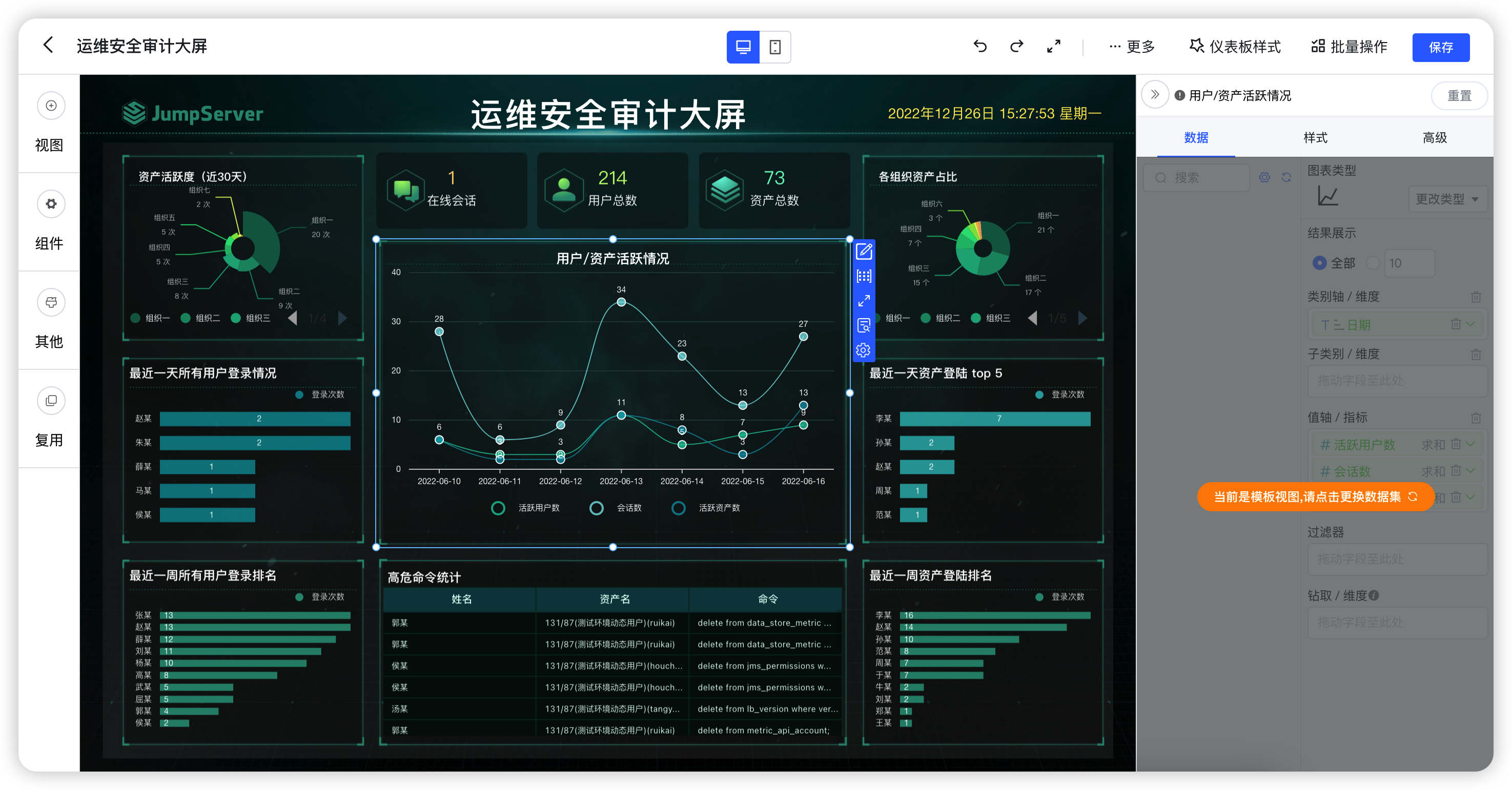 想做运维审计大屏？用这个工具就对了！_运维_06