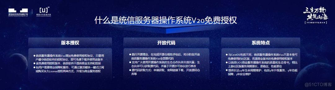 践行开源理念，统信软件开放服务器操作系统UOS V20使用授权_操作系统