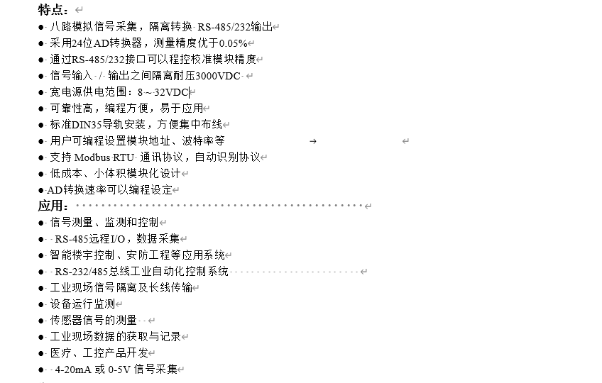 4-20mA八路模拟量信号隔离采集模块rs485/232通讯工业级Modbus _模拟量信号采集