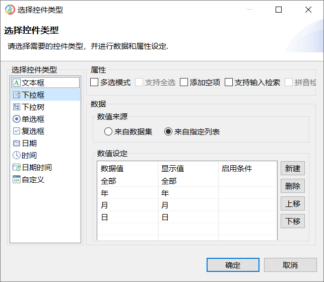 皕杰报表之隐藏处理_数据类型_02