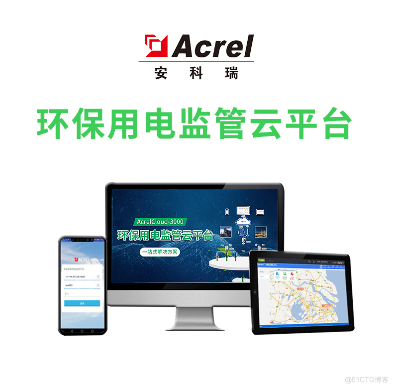 安科瑞ADW400用电监控模块在江苏“环保脸谱”上的应用_用电监控_03