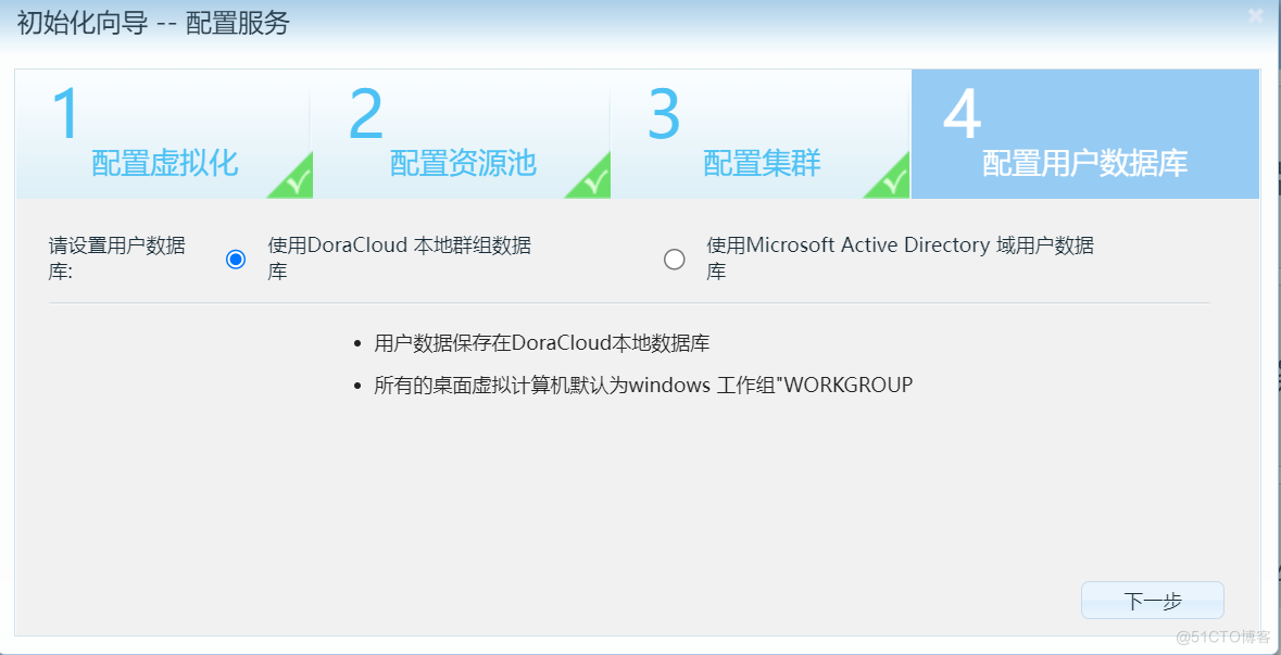 使用DoraCloud搭建免费的桌面云办公平台_Proxmox_09