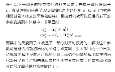 VINS-Mono：一种鲁棒且通用的单目视觉惯性系统_关键帧_05