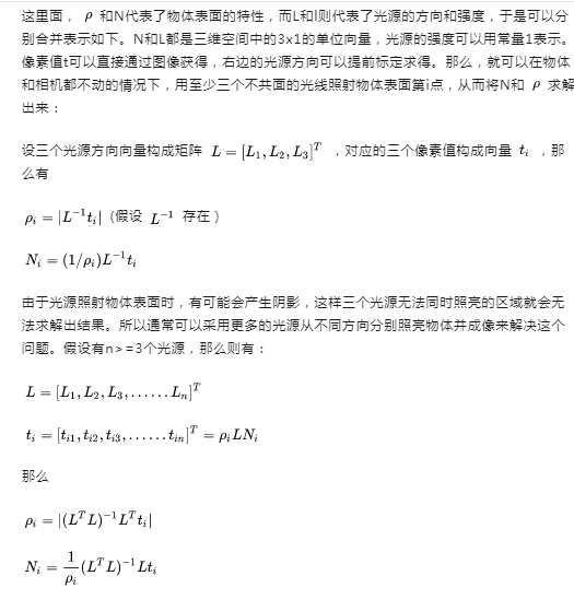 如何获取物体表面的法向量？好好谈谈光度立体法_3D_05