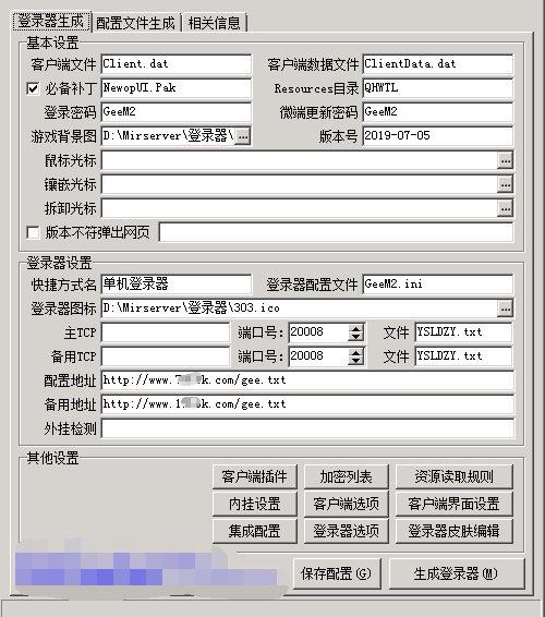 传奇GEE引擎版本架设_客户端_20