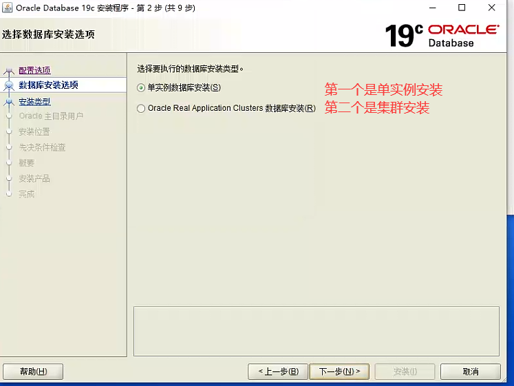Oracle19C windows安装部署_数据库_03