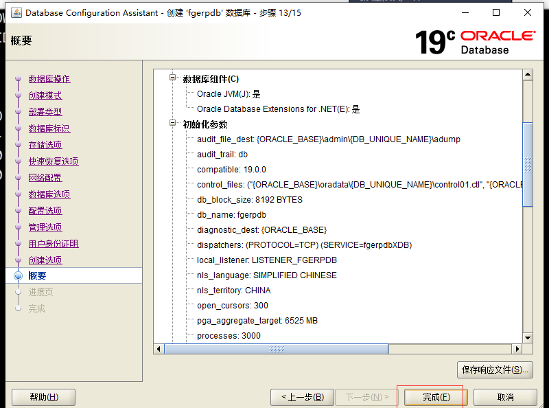 Oracle19C windows安装部署_数据库_44